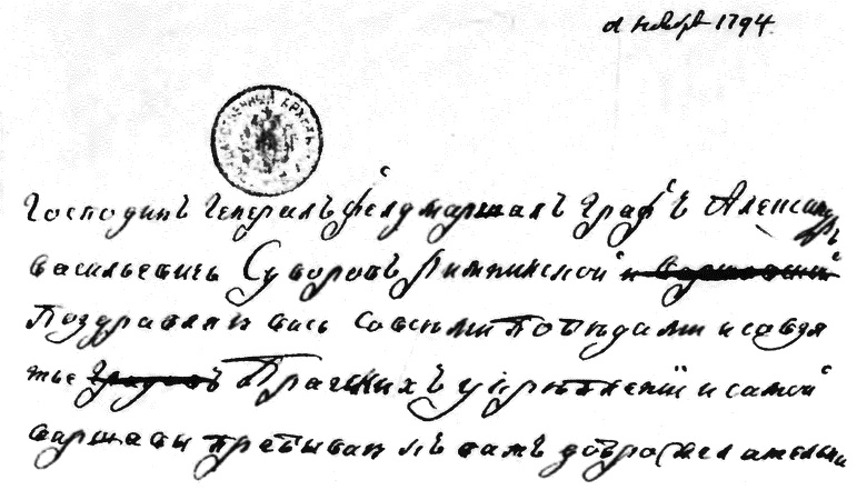 Иллюстрация к книге — Суворов [i_051.jpg]