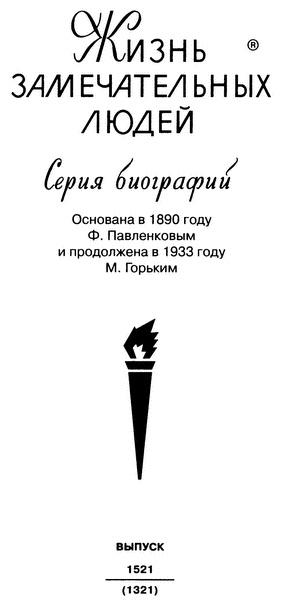 Иллюстрация к книге — Канцлер Румянцев [i_002.jpg]