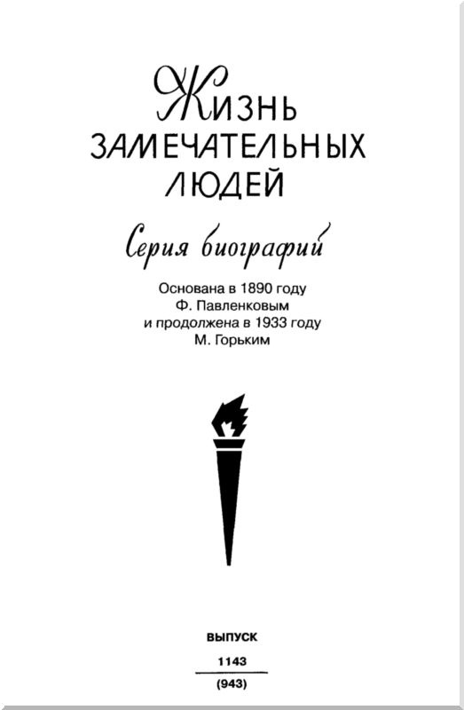 Иллюстрация к книге — Александр Коротков [i_002.jpg]