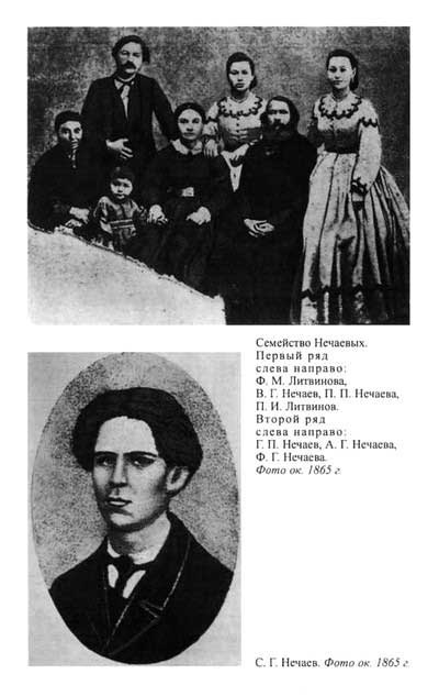 Иллюстрация к книге — Нечаев [i_003.jpg]