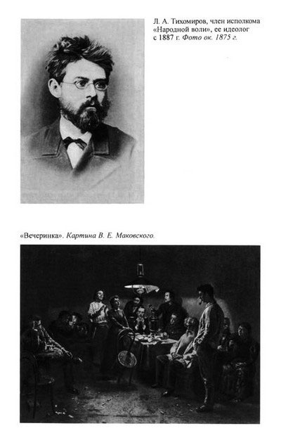 Иллюстрация к книге — Нечаев [i_026.jpg]