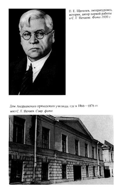 Иллюстрация к книге — Нечаев [i_028.jpg]