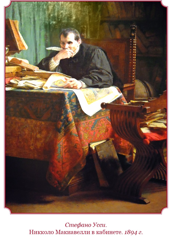 Иллюстрация к книге — Государь. Искусство войны [i_005.jpg]