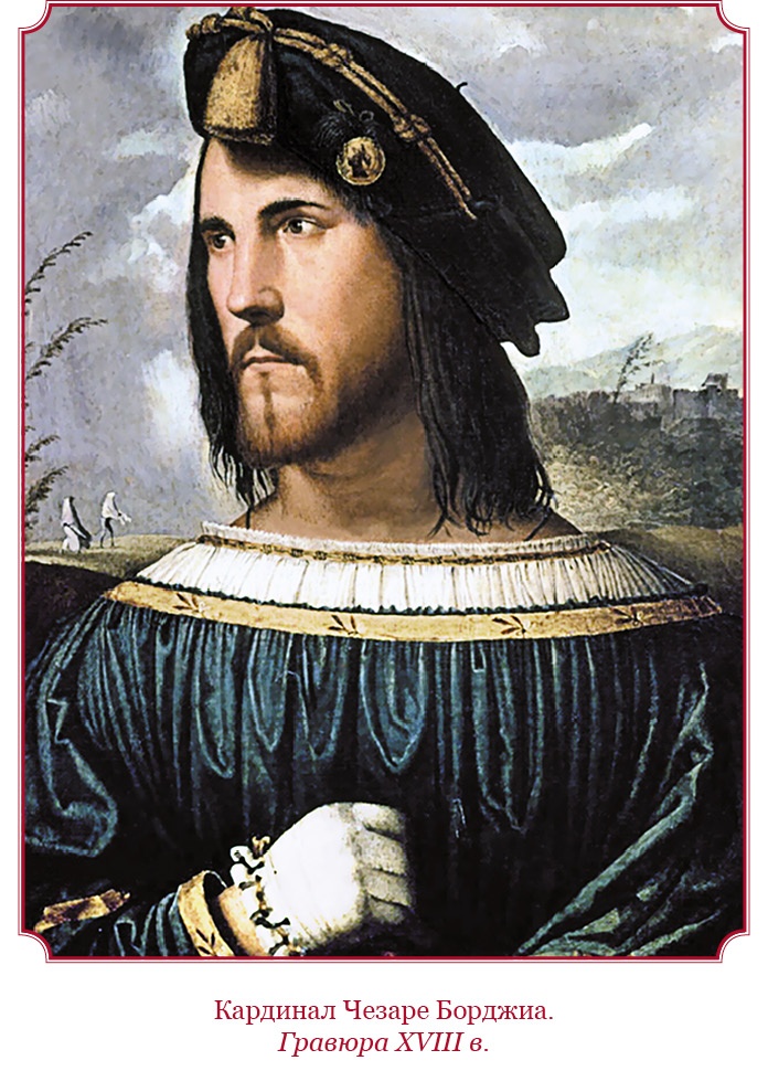 Иллюстрация к книге — Государь. Искусство войны [i_010.jpg]