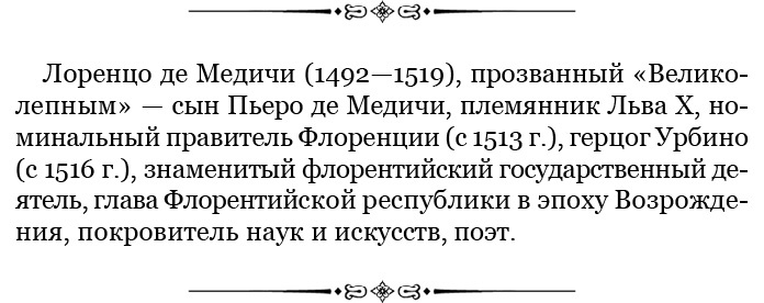 Иллюстрация к книге — Государь. Искусство войны [i_013.jpg]