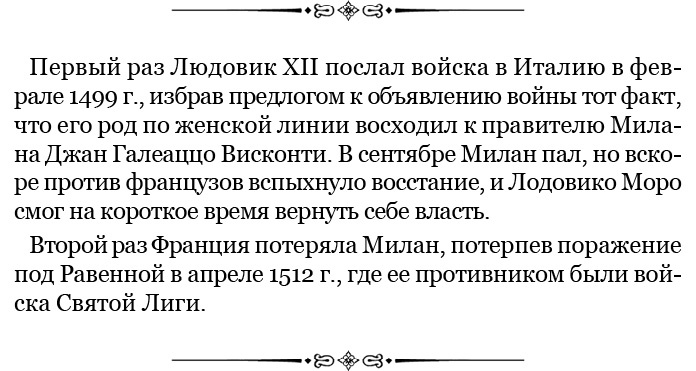 Иллюстрация к книге — Государь. Искусство войны [i_017.jpg]
