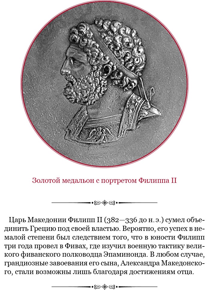 Иллюстрация к книге — Государь. Искусство войны [i_026.jpg]