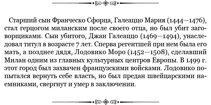 Иллюстрация к книге — Государь. Искусство войны [i_028.jpg]