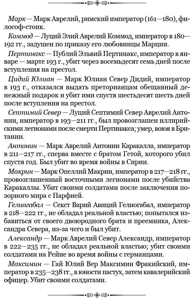 Иллюстрация к книге — Государь. Искусство войны [i_033.jpg]