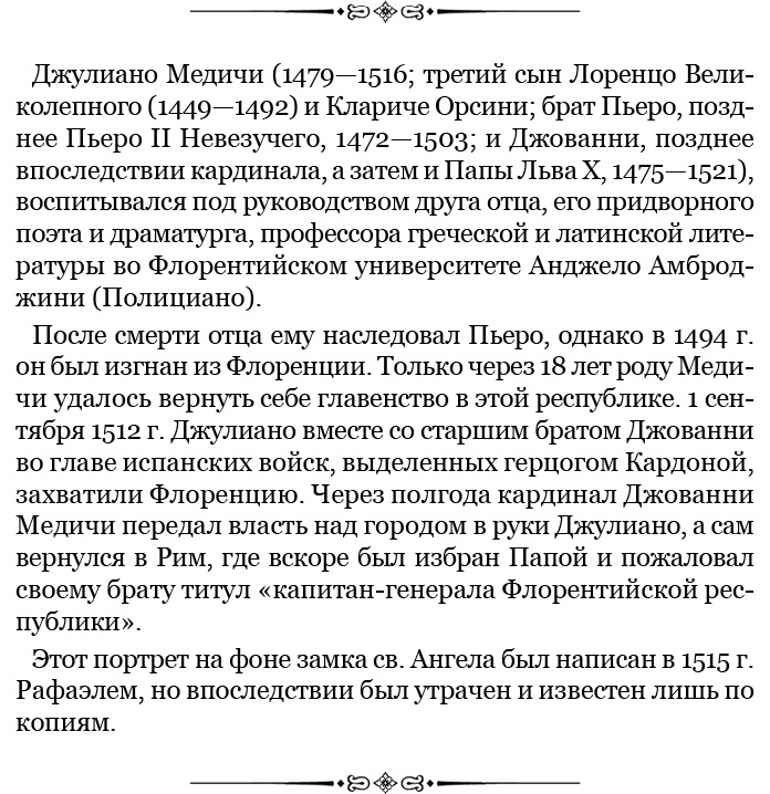 Иллюстрация к книге — Государь. Искусство войны [i_066.jpg]