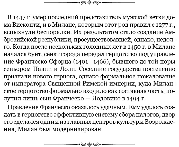 Иллюстрация к книге — Государь. Искусство войны [i_068.jpg]