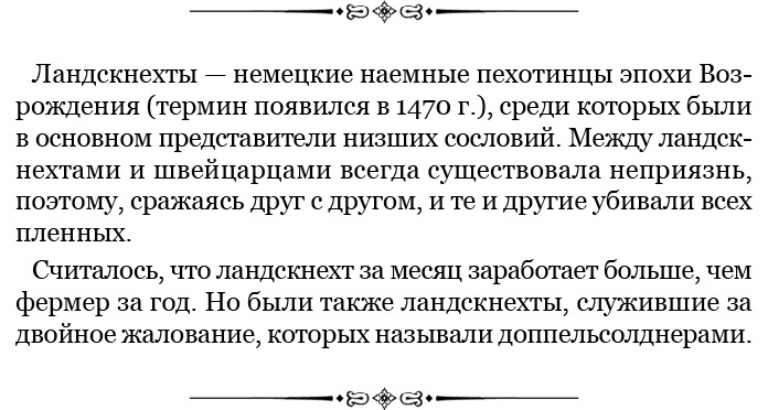 Иллюстрация к книге — Государь. Искусство войны [i_072.jpg]