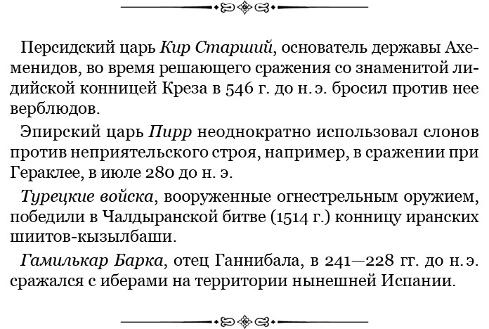 Иллюстрация к книге — Государь. Искусство войны [i_093.jpg]