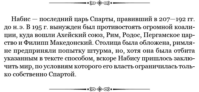 Иллюстрация к книге — Государь. Искусство войны [i_100.jpg]