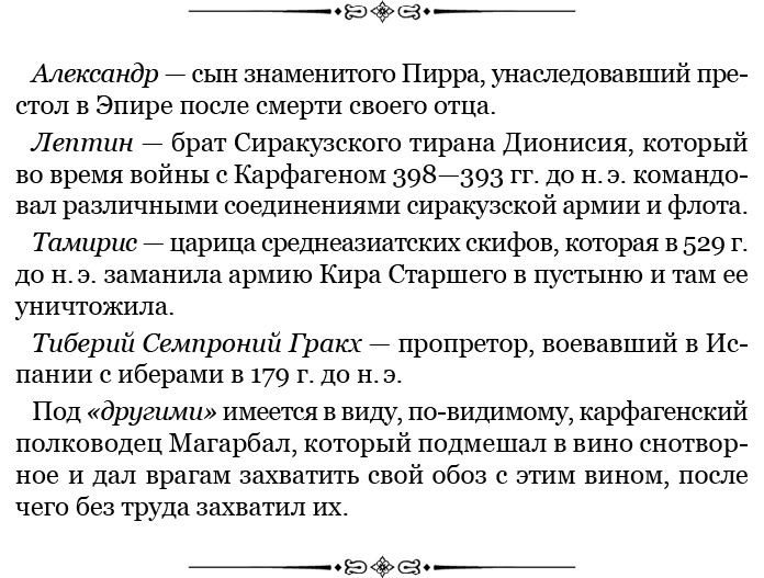 Иллюстрация к книге — Государь. Искусство войны [i_107.jpg]