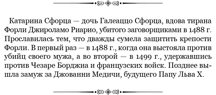 Иллюстрация к книге — Государь. Искусство войны [i_111.jpg]