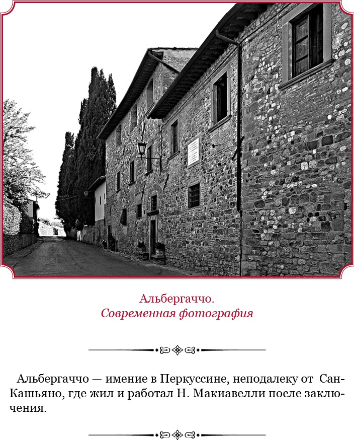 Иллюстрация к книге — Государь. Искусство войны [i_124.jpg]