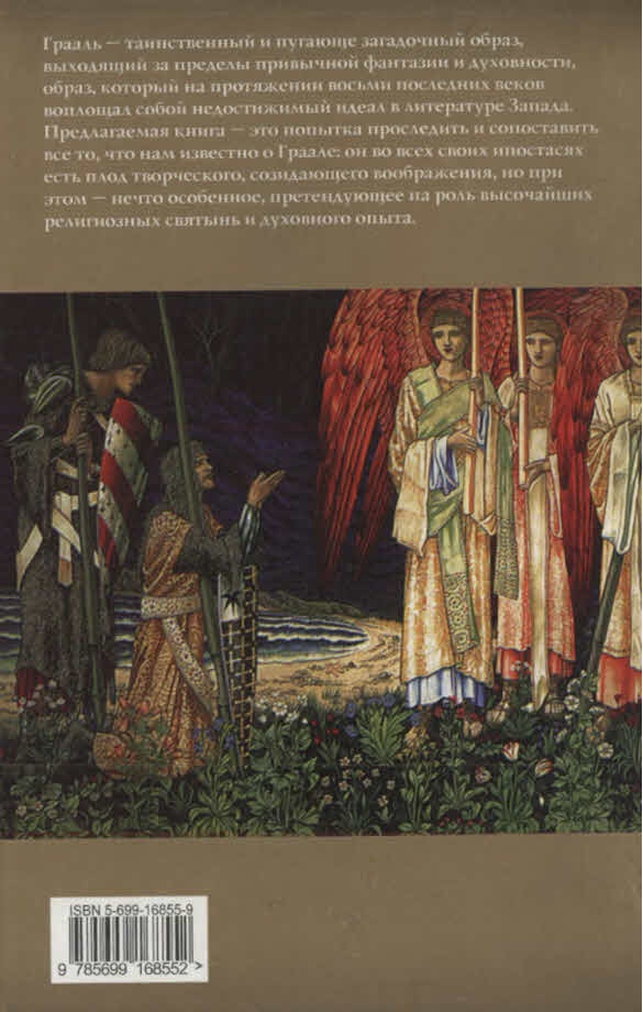 Иллюстрация к книге — Святой Грааль. Во власти священной тайны [i_038.jpg]