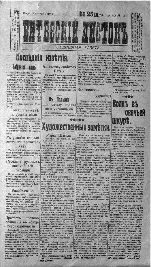 Иллюстрация к книге — Родина. Марк Шагал в Витебске [i_012.jpg]