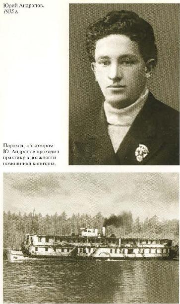 Иллюстрация к книге — Андропов [_05.jpg]