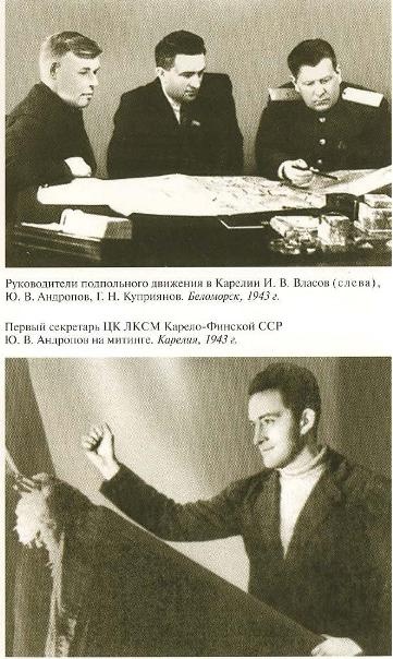 Иллюстрация к книге — Андропов [_09.jpg]