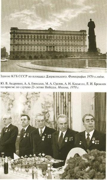 Иллюстрация к книге — Андропов [_14.jpg]