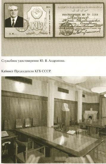 Иллюстрация к книге — Андропов [_15.jpg]