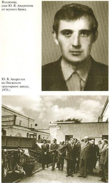 Иллюстрация к книге — Андропов [_19.jpg]