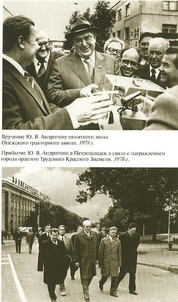 Иллюстрация к книге — Андропов [_20.jpg]