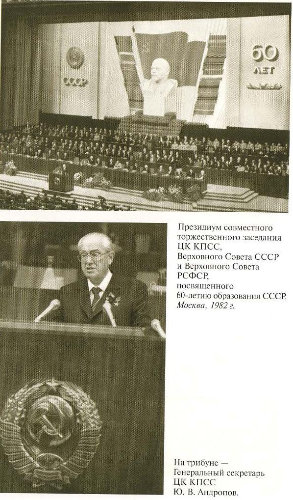 Иллюстрация к книге — Андропов [_26.jpg]