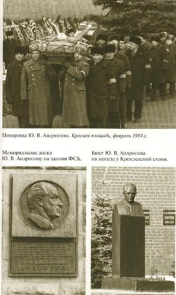 Иллюстрация к книге — Андропов [_31.jpg]