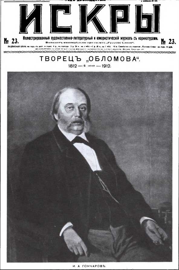 Иллюстрация к книге — Гончаров [i_017.jpg]