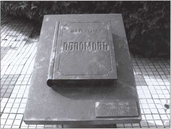 Иллюстрация к книге — Гончаров [i_032.jpg]