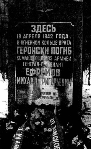 Иллюстрация к книге — Их послал на смерть Жуков? Гибель армии генерала Ефремова [i_107.jpg]