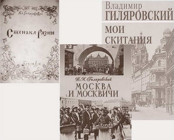 Иллюстрация к книге — Гиляровский [_26.jpg]