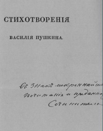 Иллюстрация к книге — Василий Львович Пушкин [i_082.jpg]