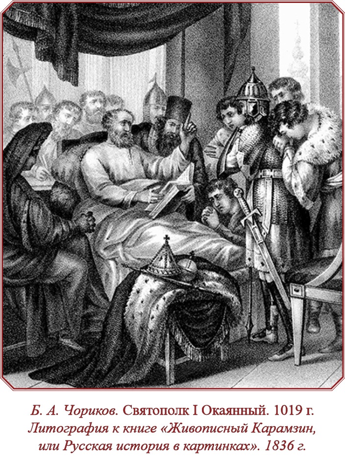 Иллюстрация к книге — Русская правда. Устав. Поучение [i_007.jpg]