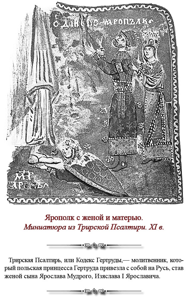 Иллюстрация к книге — Русская правда. Устав. Поучение [i_021.jpg]