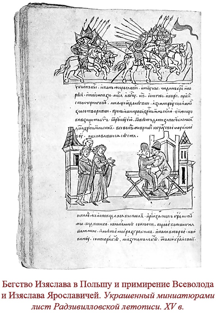 Иллюстрация к книге — Русская правда. Устав. Поучение [i_023.jpg]