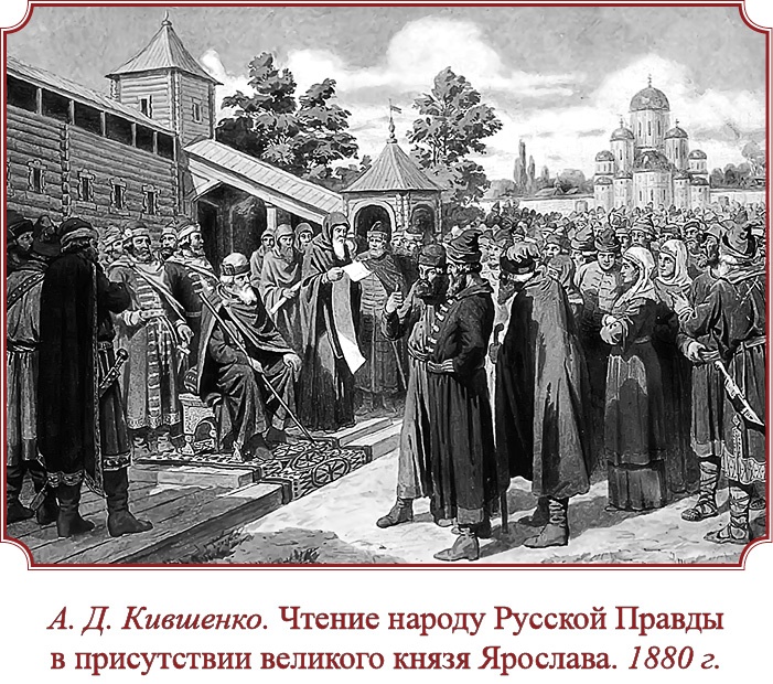 Иллюстрация к книге — Русская правда. Устав. Поучение [i_030.jpg]