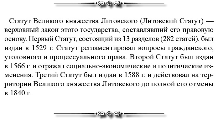 Иллюстрация к книге — Русская правда. Устав. Поучение [i_039.jpg]