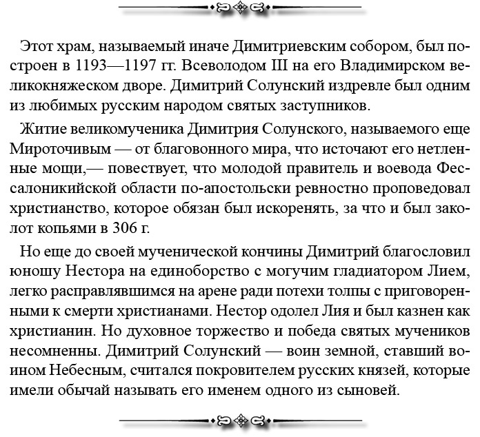 Иллюстрация к книге — Русская правда. Устав. Поучение [i_048.jpg]