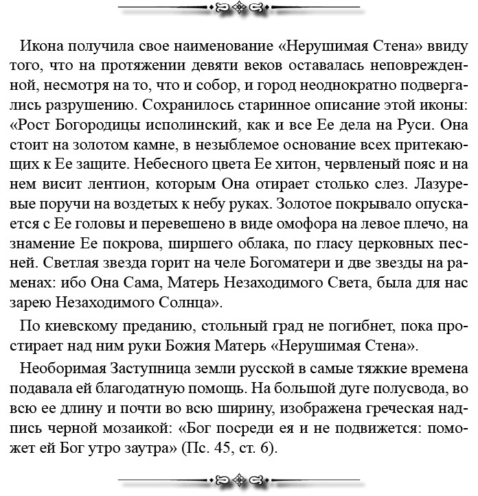 Иллюстрация к книге — Русская правда. Устав. Поучение [i_052.jpg]