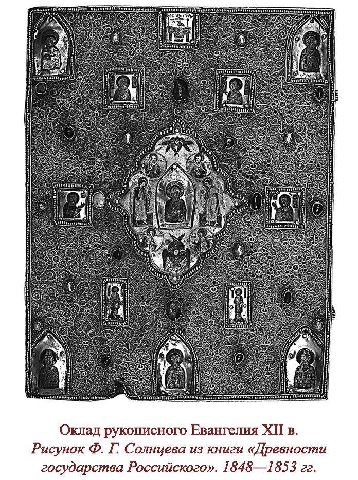 Иллюстрация к книге — Русская правда. Устав. Поучение [i_079.jpg]