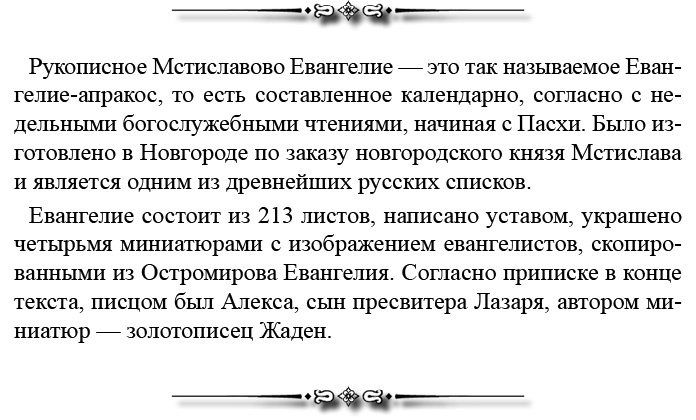 Иллюстрация к книге — Русская правда. Устав. Поучение [i_080.jpg]