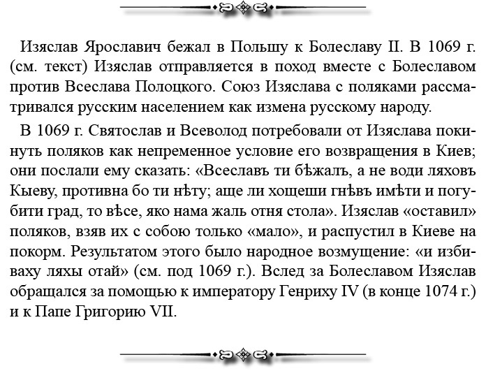 Иллюстрация к книге — Русская правда. Устав. Поучение [i_081.jpg]