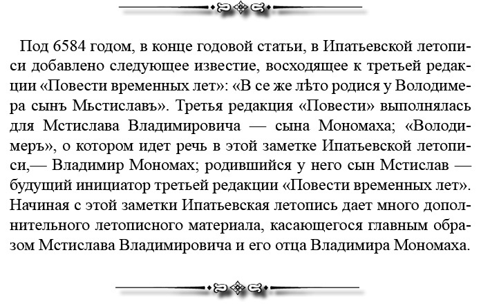 Иллюстрация к книге — Русская правда. Устав. Поучение [i_085.jpg]