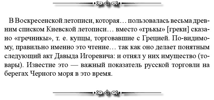 Иллюстрация к книге — Русская правда. Устав. Поучение [i_090.jpg]