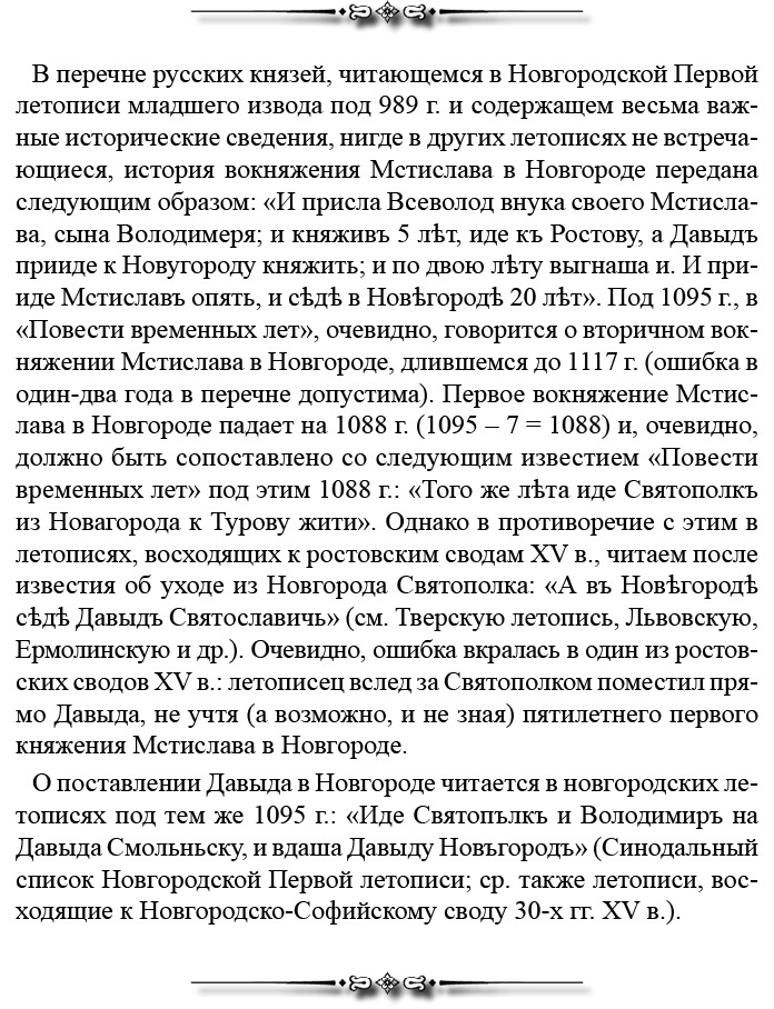 Иллюстрация к книге — Русская правда. Устав. Поучение [i_097.jpg]