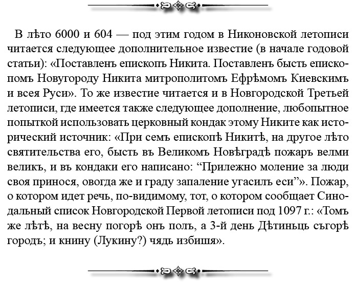 Иллюстрация к книге — Русская правда. Устав. Поучение [i_099.jpg]